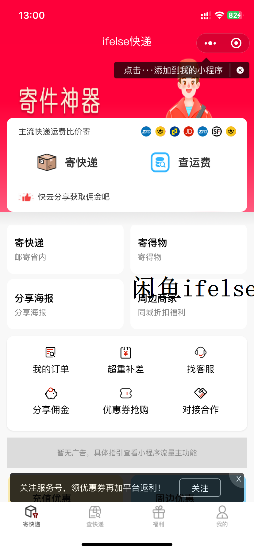 2024全新快递平台系统独立版小程序源码|带cps推广营销流量主+前端-观玄源码