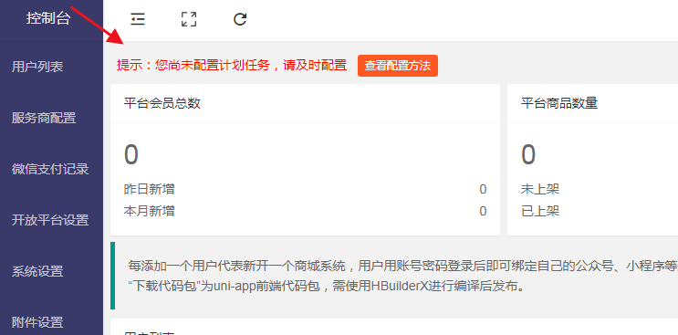 【全开源版】点大商城V2版 2.6.2+安装部署教程-观玄源码