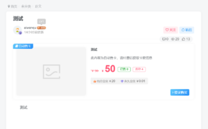 子比主题 Zibll 自动卡密销售插件 修复美化版 更新分享-观玄源码