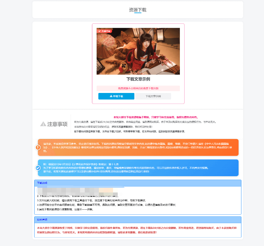 子比主题美化文件下载页面-观玄源码
