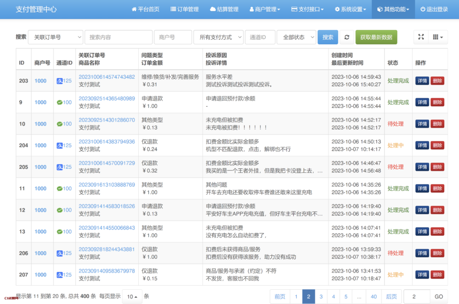 彩虹易支付 支付宝微信交易投诉插件-观玄源码