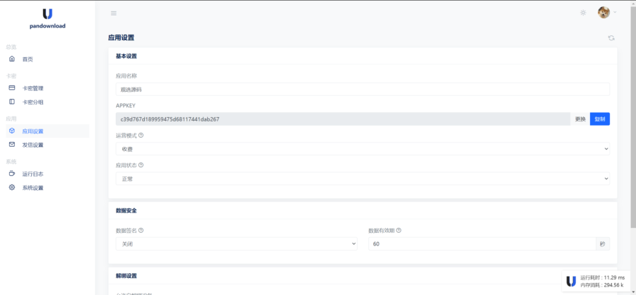 某宝同款度盘不限速后台系统源码_开心版-观玄源码