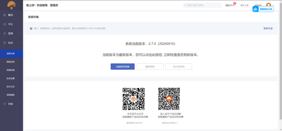 独立版：云贝O2O-V2-2.7.0 优化：部分数据显示-观玄源码