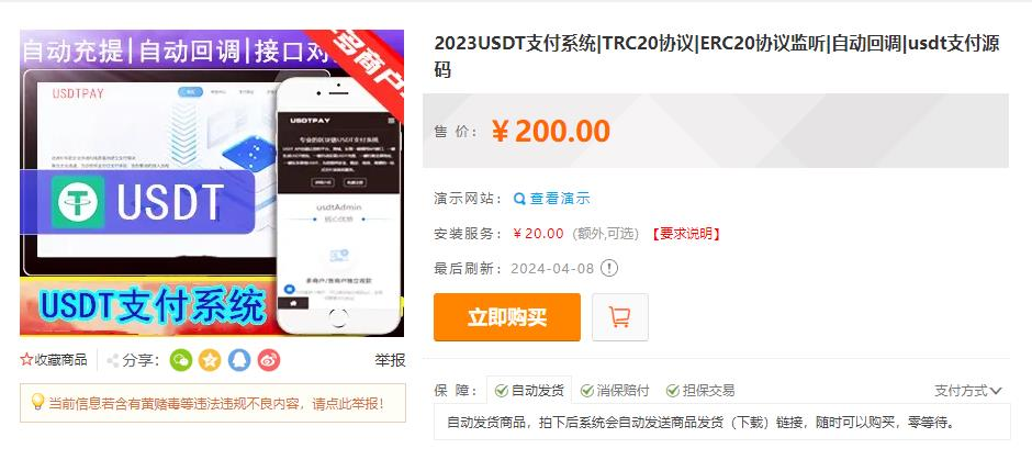 usdt支付系统usdt支付接口第三方区块链支付平台-观玄源码