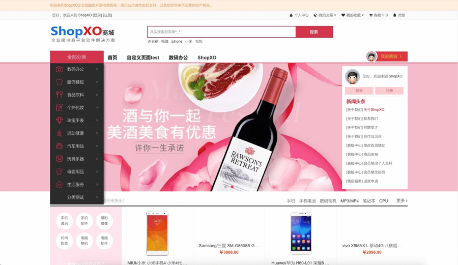 ShopXO：开源PHP商城系统+前端uniapp，企业级B2C电商系统内置8种配色-观玄源码