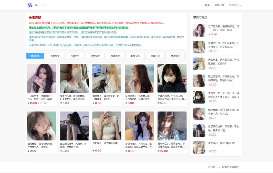 红盟云发卡系统源码 带前台模板 支持微信支付宝官方及易支付-观玄源码