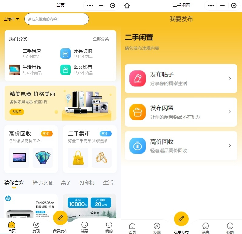 2024最新版二手交易市场高价回收二手商城（H5+APP双端+小程序）多合一前后端开源可二开-观玄源码