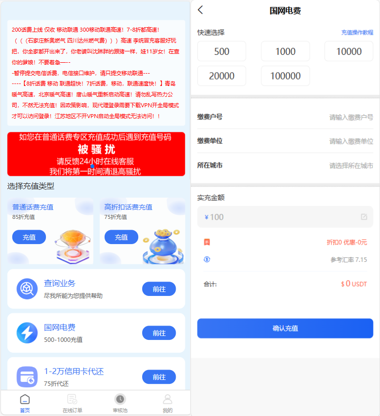 小利特惠源码/生活缴费/电话费/油卡燃气/等充值业务类源码附带承兑系统-观玄源码