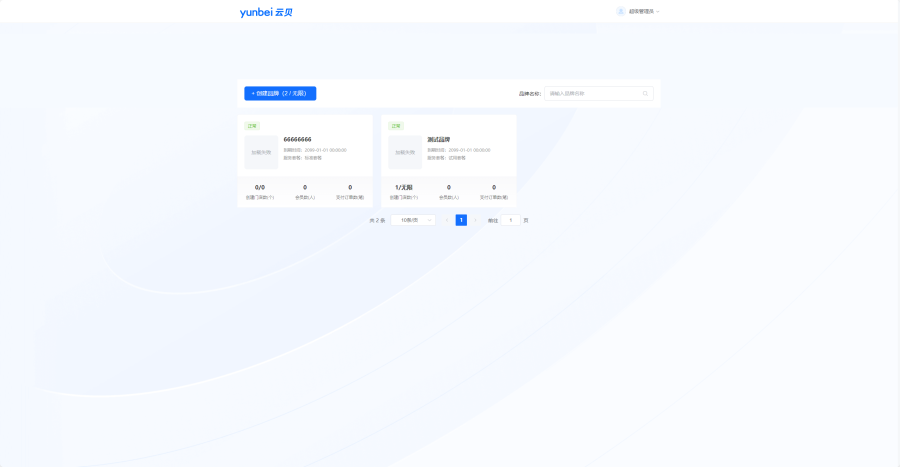 云贝餐饮连锁独立版 V3 1.8.0 免授权+小程序+公众号+全插件-观玄源码