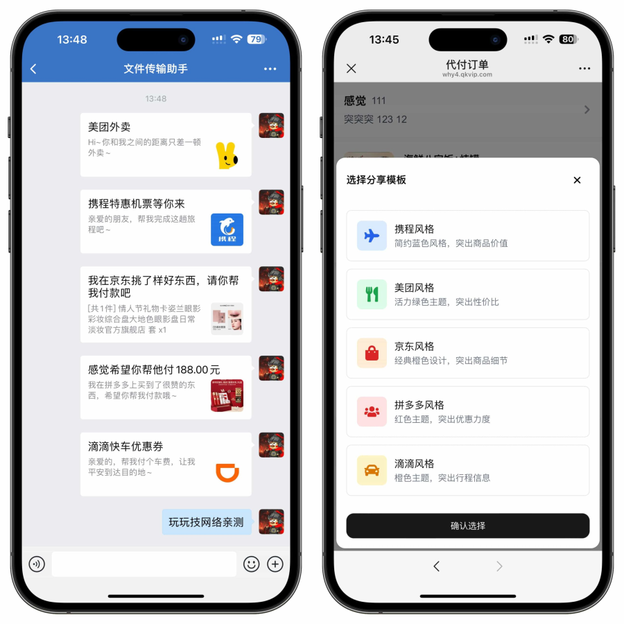 美团代付五合一代付系统支持外卖/京东/拼多多/携程/滴滴代付多模版-观玄源码