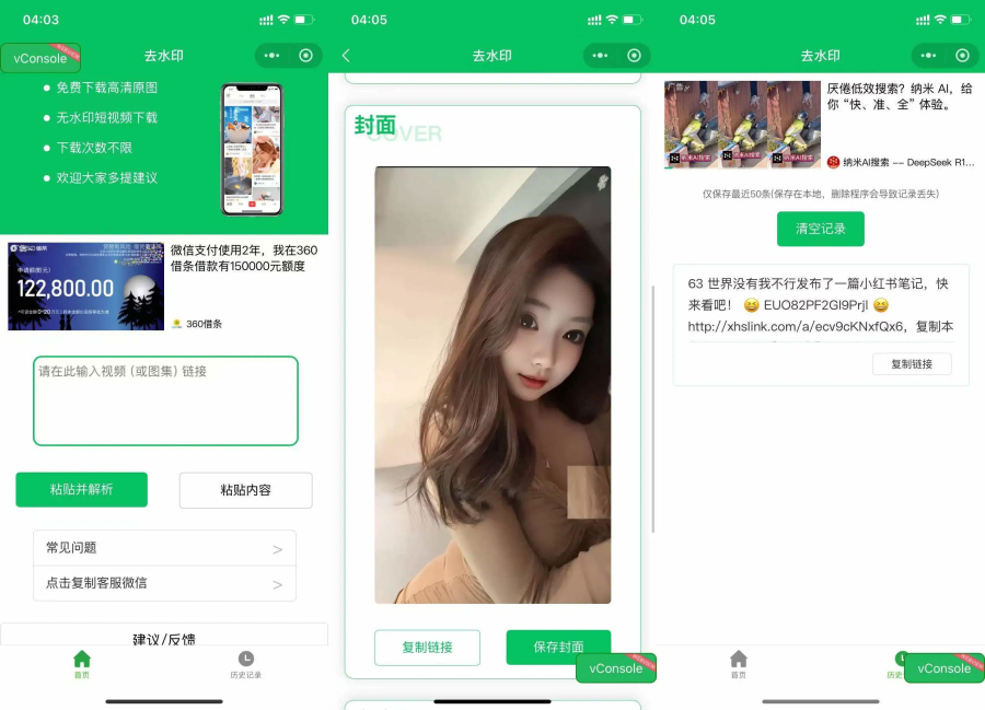 2025去水印小程序源码-观玄源码